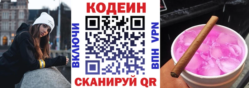 Купить закладки  Мамадыш  Кодеин Purple Drank 