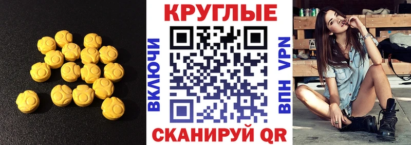 ЭКСТАЗИ круглые  Купить закладки  Мамадыш 